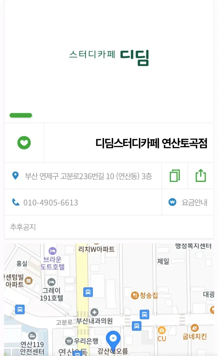 디딤스터디카페 연산토곡점 이용권 양도합니다