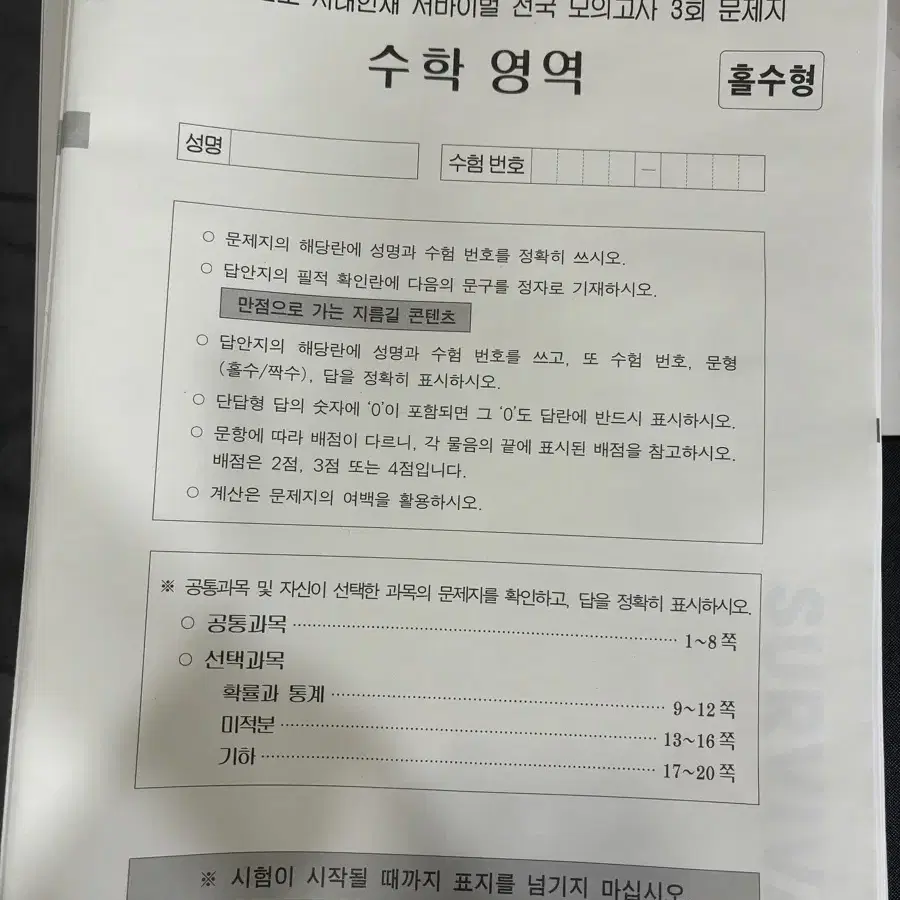 2025 시대인재 컨텐츠 수학 서바이벌 모의고사 14회분 일괄