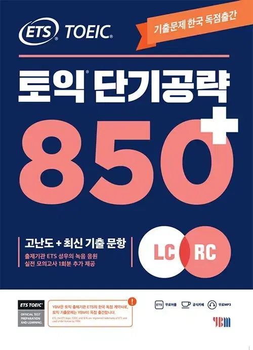 토익 책 팝니다.