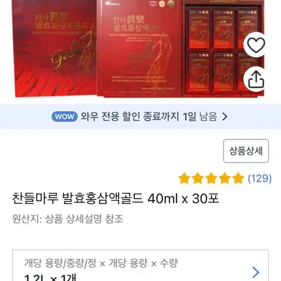 진락 발효홍삼액골드 40ml 15포 미개봉 새상품