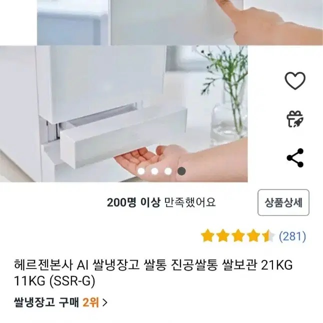 헤르젠 AI 쌀냉장고 21KG