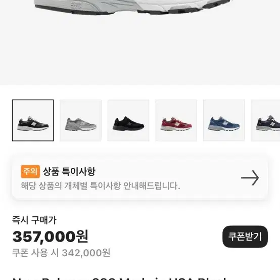 뉴발란스 993 블랙 D