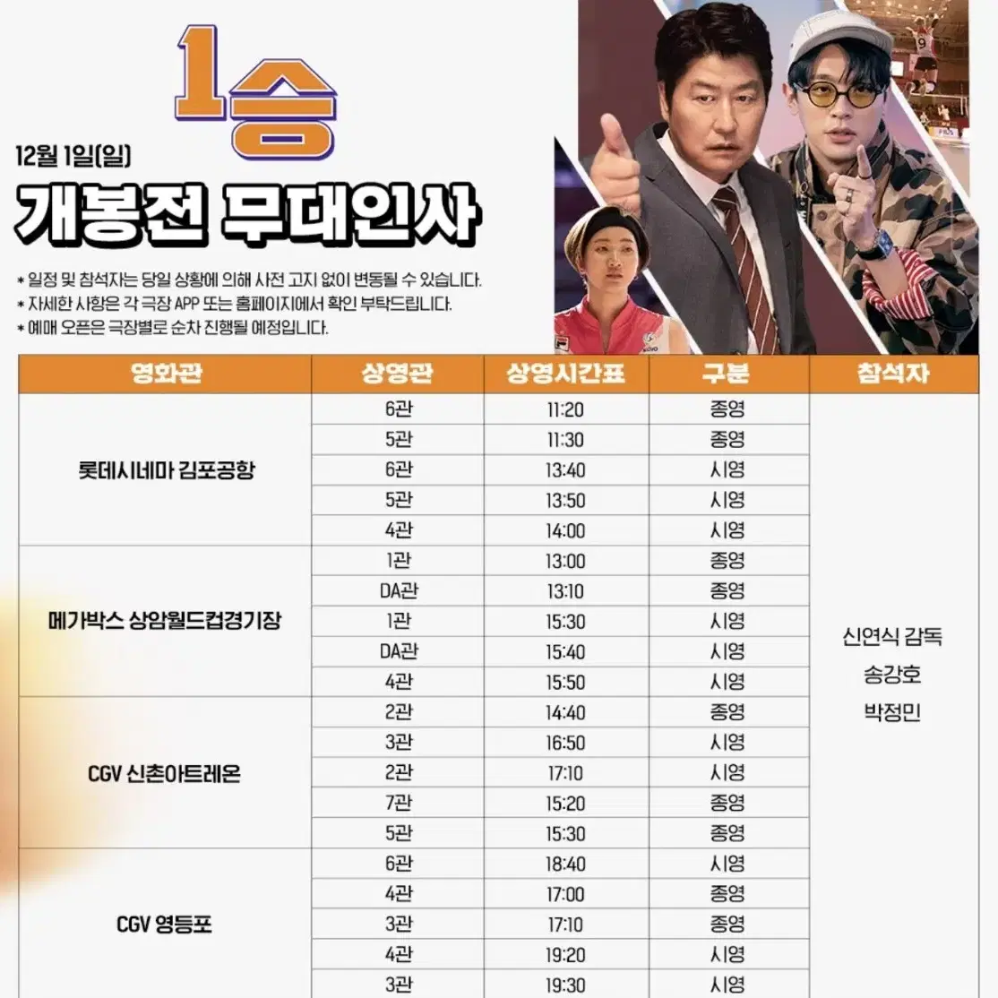 1승 무대인사 A열 연석 12월 1일 메가박스 상암