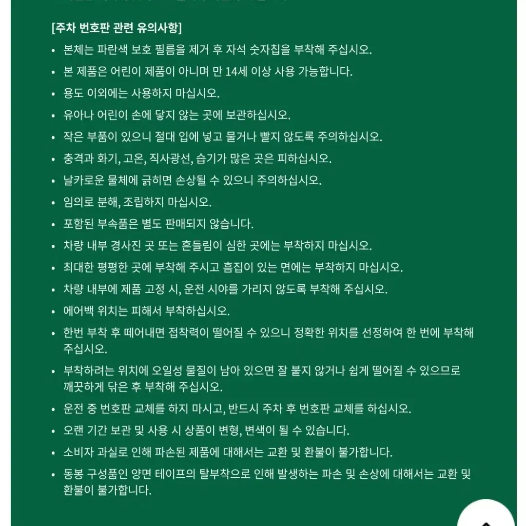 스타벅스 베어리스타 주차번호판 1개 미개봉새것 정가이하