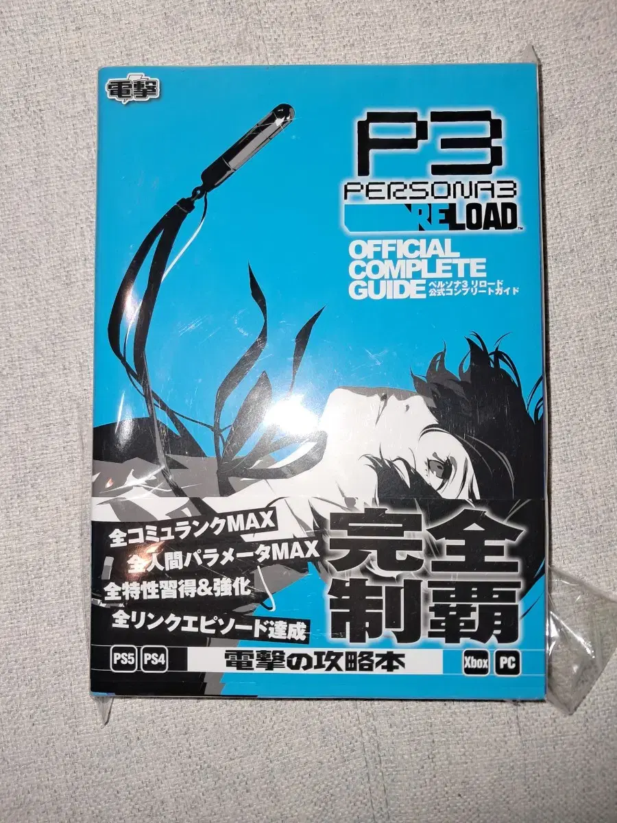 The Official Complete Guidebook for Persona 3