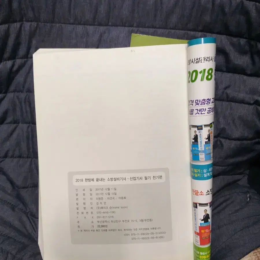 *2018한방에끝내는소방설비기사산업기사:필기전기편