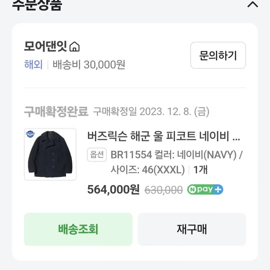 버즈릭슨 피코트 3XL