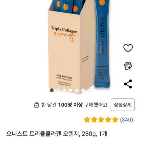 어니스트 트리플 콜라겐 오렌지