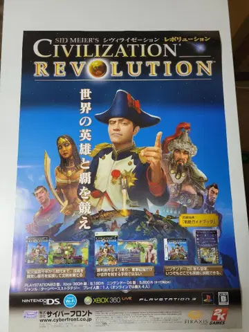 B2 포스터 시빌라이제이션 레볼루션 PS3/ 엑스박스