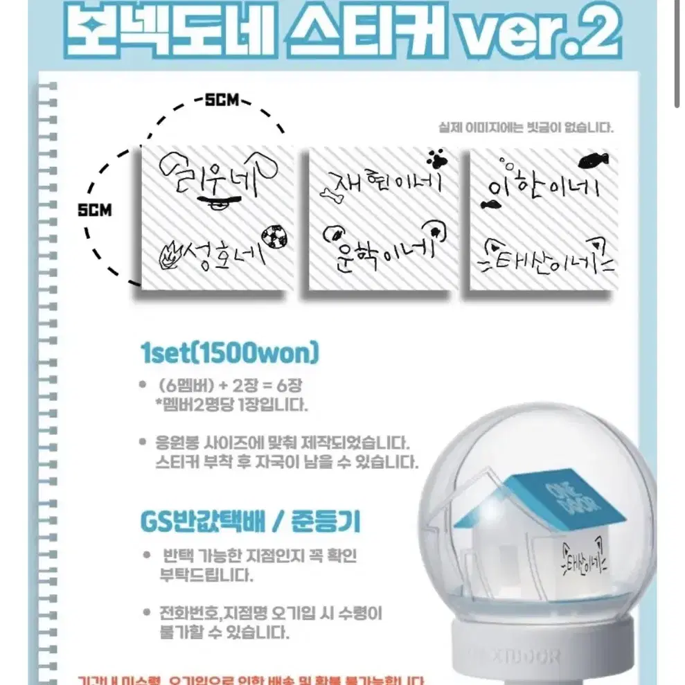 보넥도 응원봉 스티커 보넥도네스티커