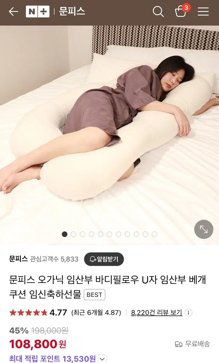 문피스 임산부 바디필로우