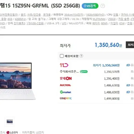 LG 11세대 올뉴그램 15.6인치 화이트 S급