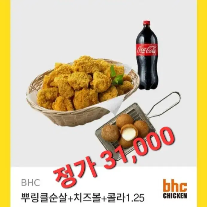 bhc 순살뿌링클 치즈볼 콜라1.25