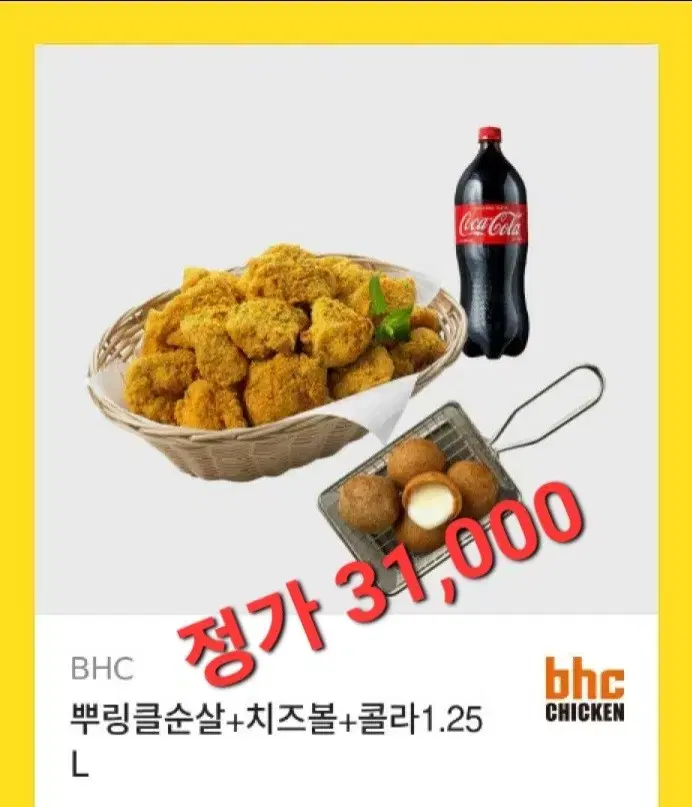 bhc 순살뿌링클 치즈볼 콜라1.25