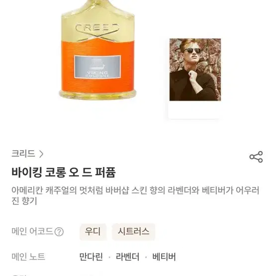 크리드 바이킹 코롱 100ml