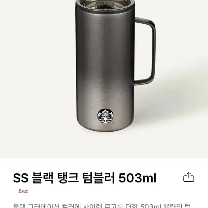 새상품) 스타벅스 ss 블랙 탱크 텀블러 503ml