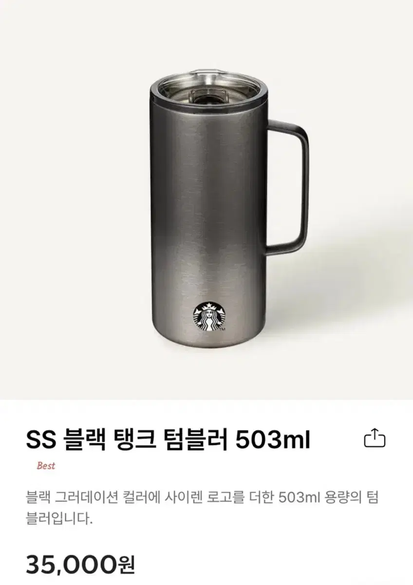 새상품) 스타벅스 ss 블랙 탱크 텀블러 503ml