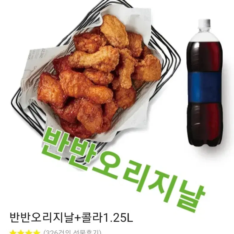 교촌 반반오리지날 콜라1.25