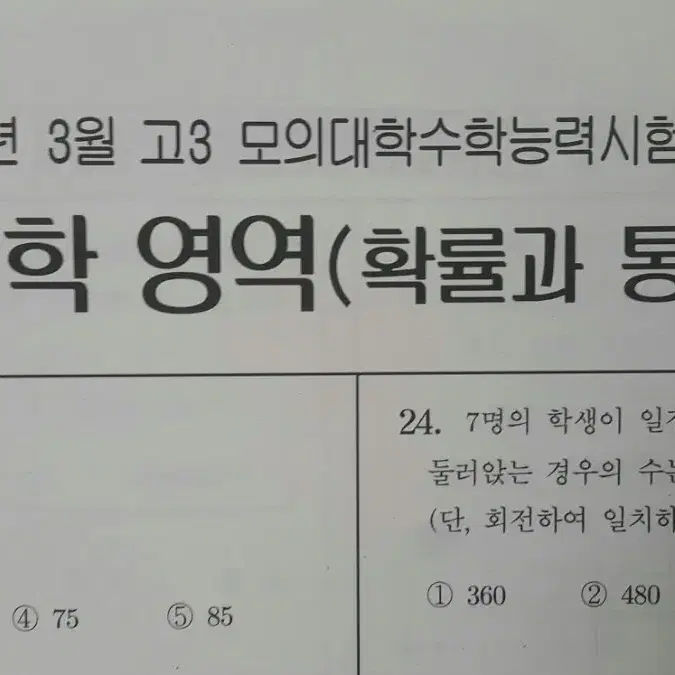 수능 수학 대성 더 프리미엄 모의고사 3월 확률과 통계