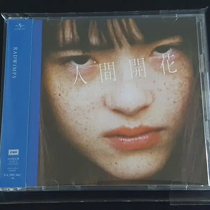 래드윔프스 RADWIMPS 8집 앨범 인간개화 (CD+DVD) 한정반