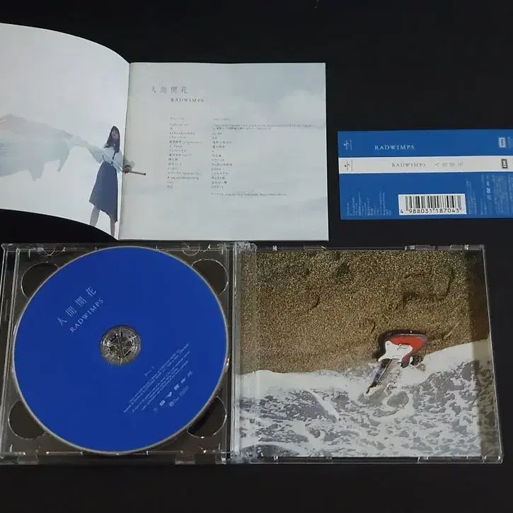 래드윔프스 RADWIMPS 8집 앨범 인간개화 (CD+DVD) 한정반