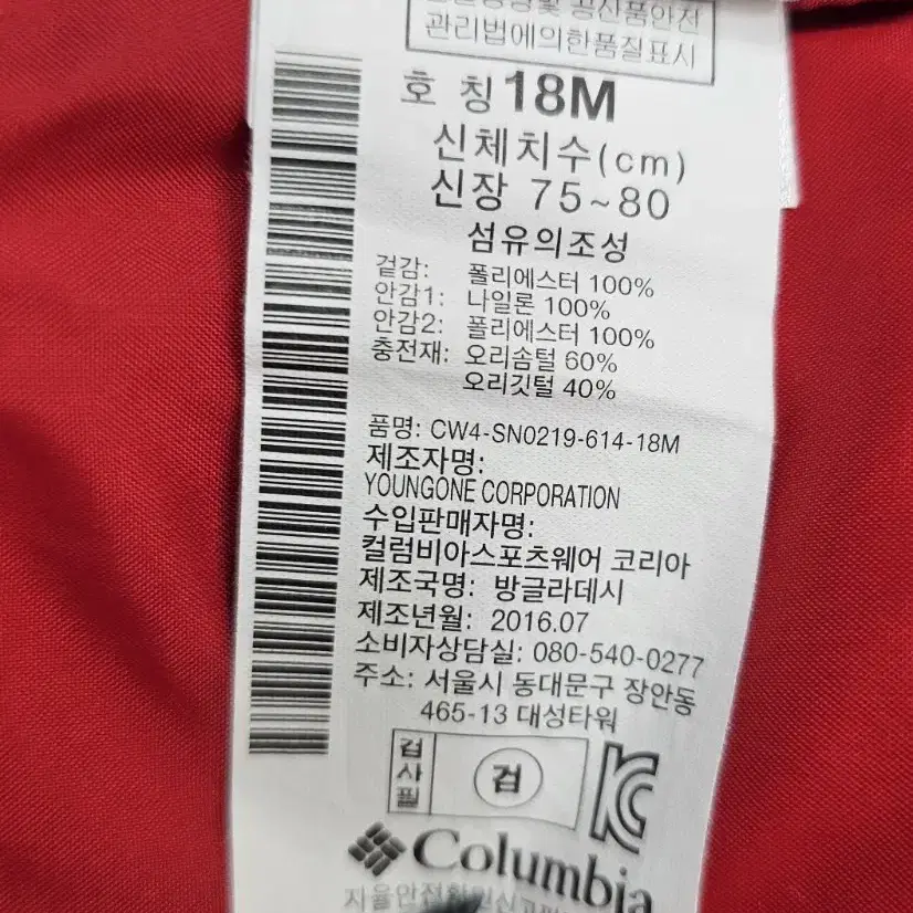 Columbia 키즈 다운 패딩 우주복 / 키즈 12~18