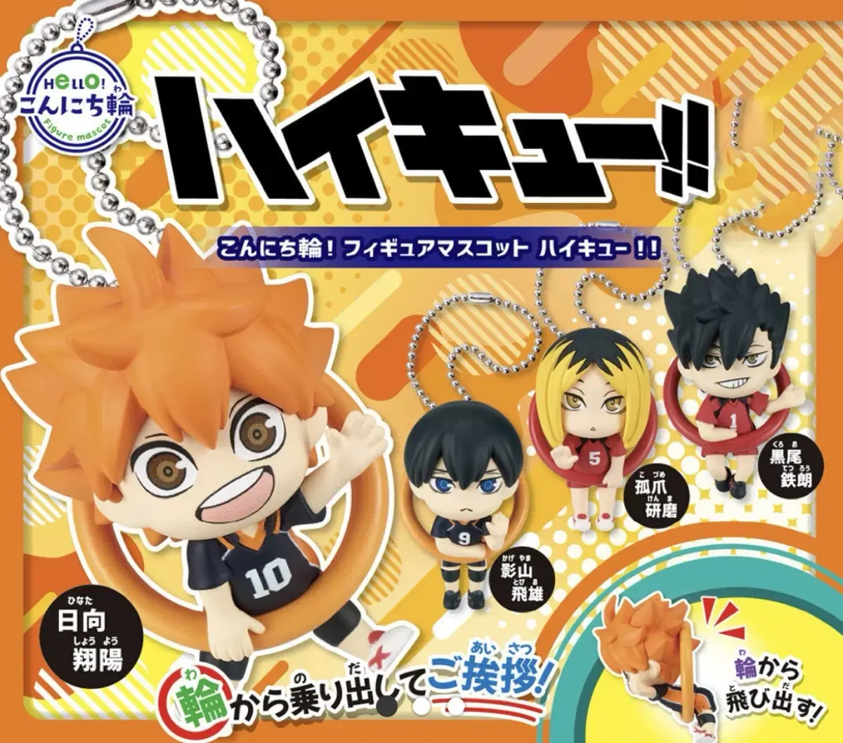 Haikyuu Swinging Gacha Mascot keyring Kuroo