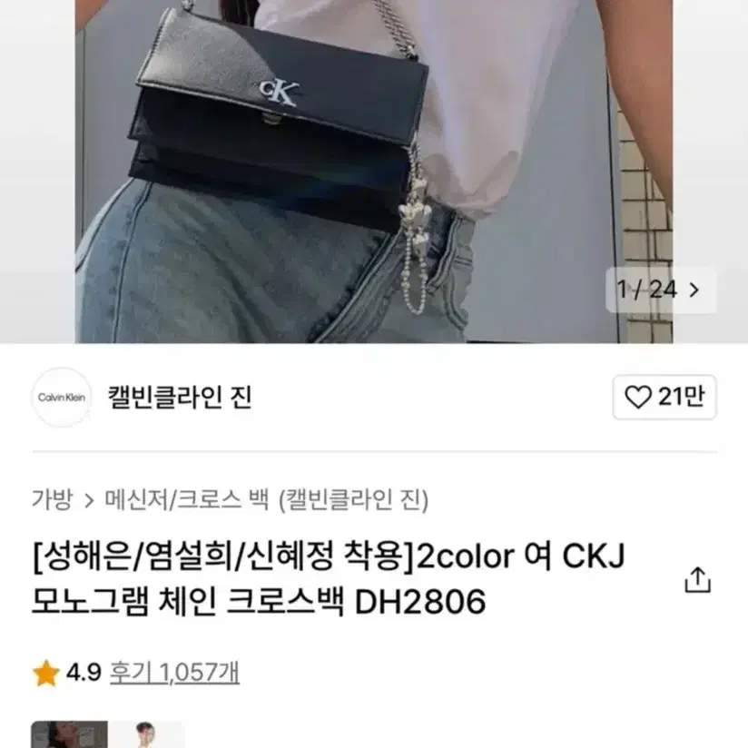 CK 크로스 백 캘빈클라인 진 가방 여성 CKJ 모노그램 체인 크로스백