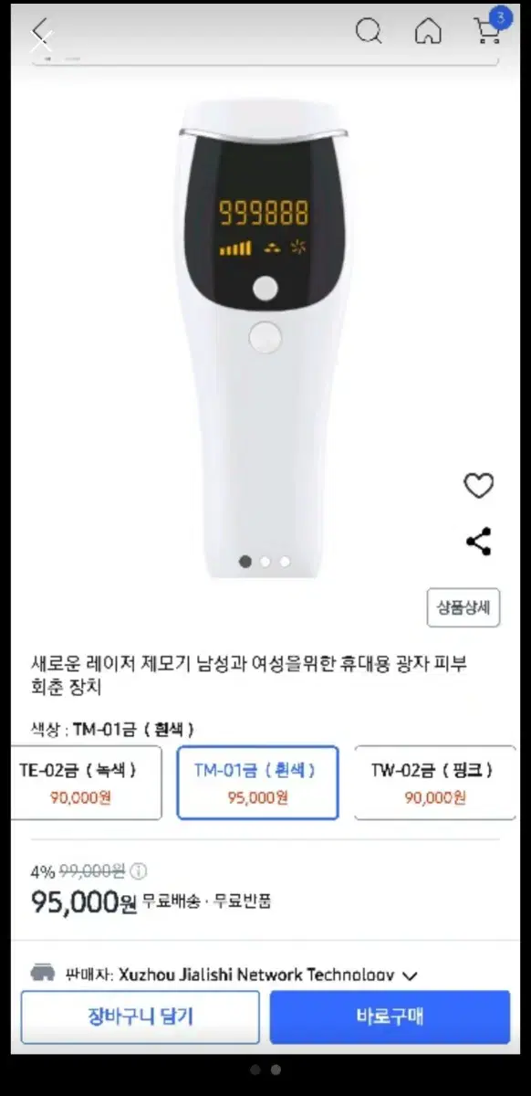 제모기기 판매