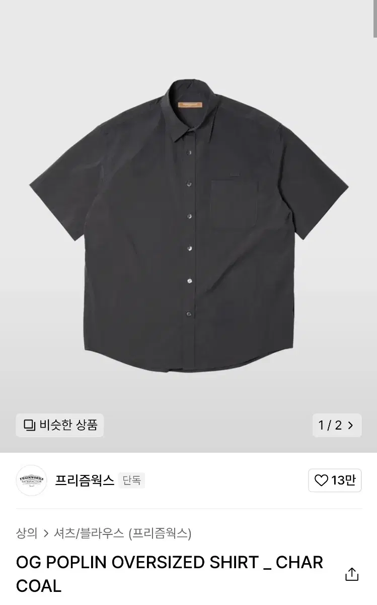 Prismworks Vahn Short Sleeve Shirt (Charcoal)