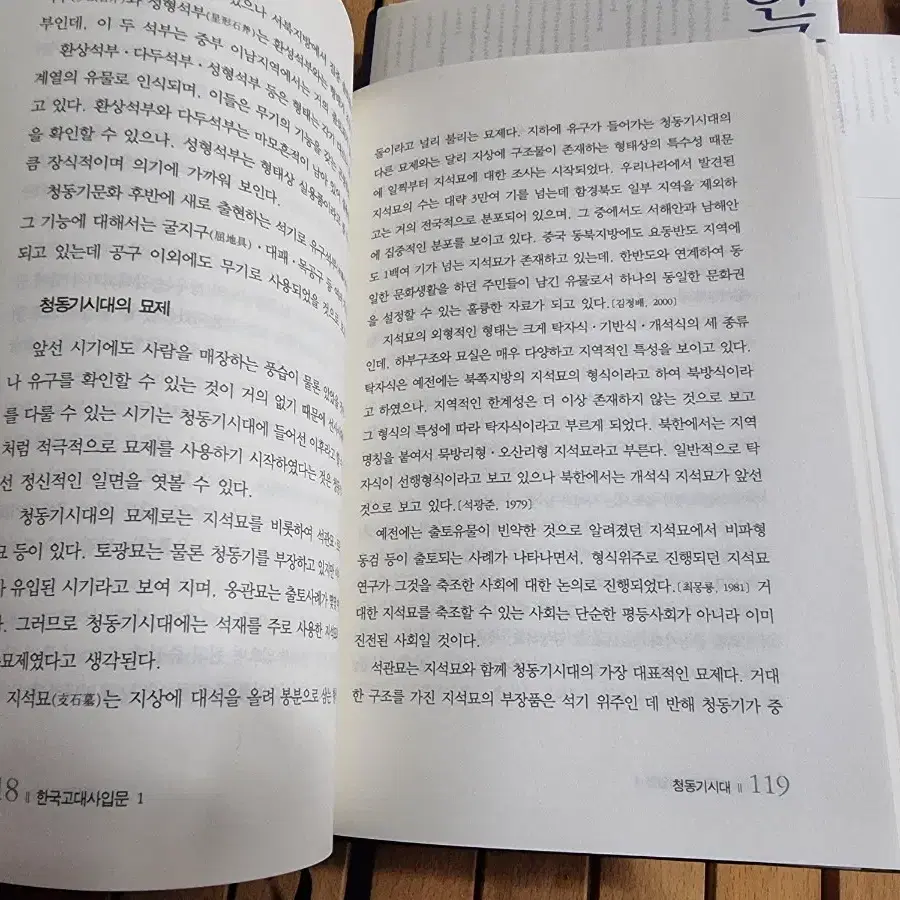 한국고대사입문