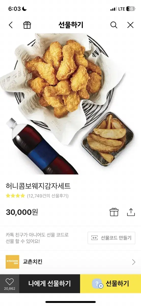 교촌치킨 허니콤보+웨지감자 세트