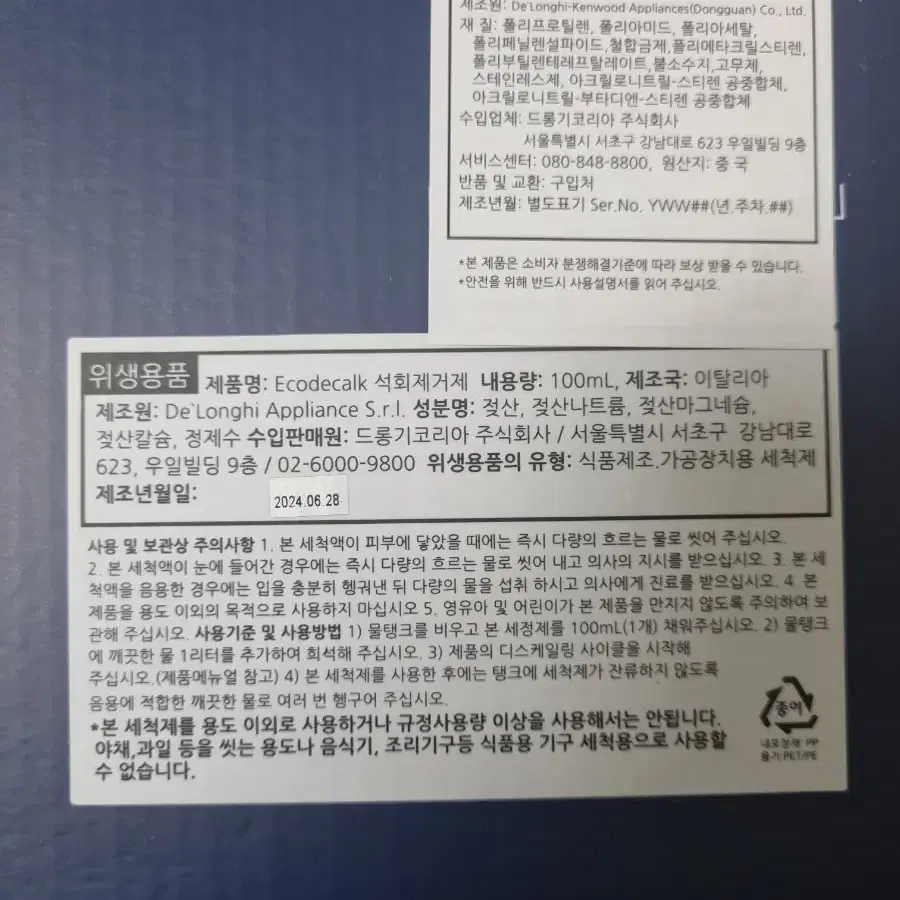 드롱기 반자동 커피머신 (새상품)