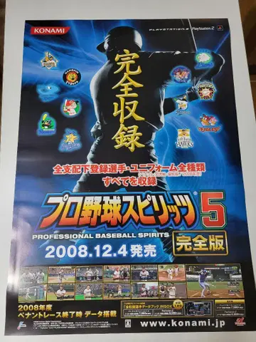 B2 포스터 프로야구 스피릿즈5 완전판 PS2/PS3