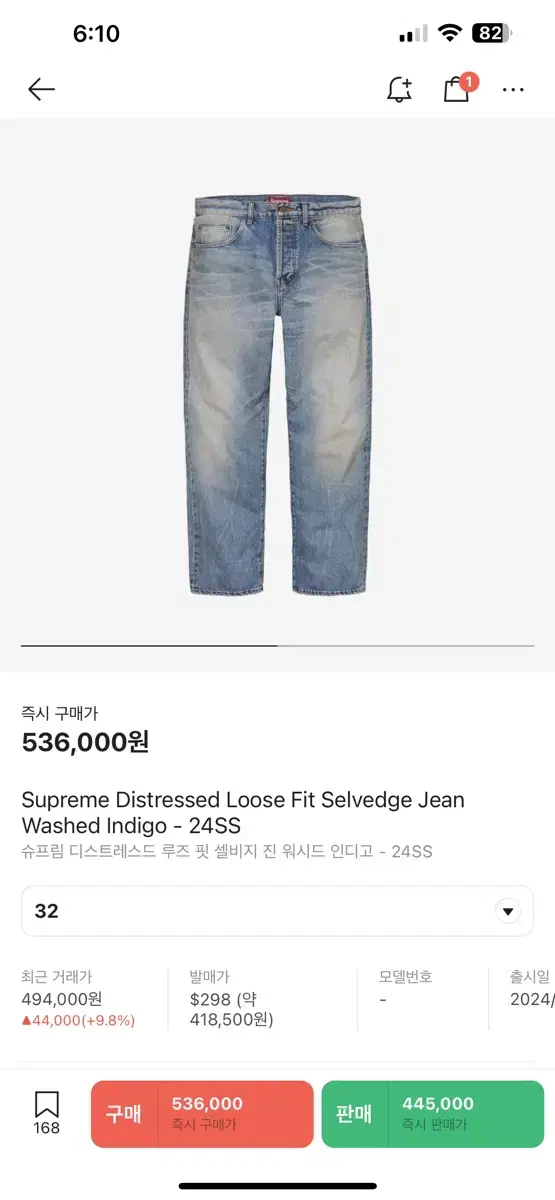 (32)Supreme Distressed Loose Fit Selvedge jin Washed Indigo 24SS