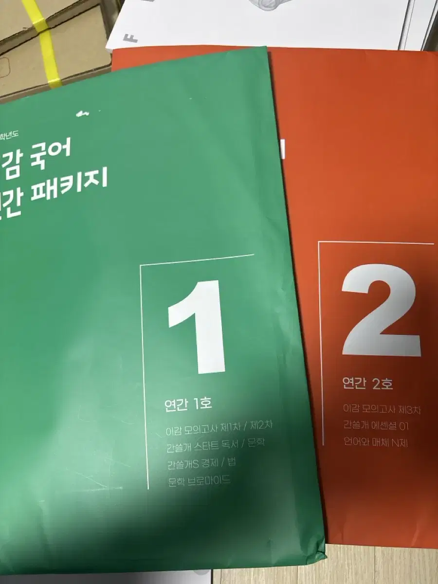 이감 국어 연간 패키지 1호, 2호