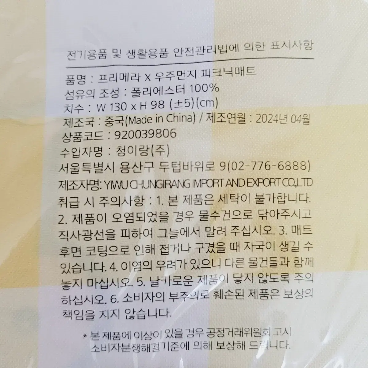 새상품. 프리메라 x 우주먼지 피크닉 매트