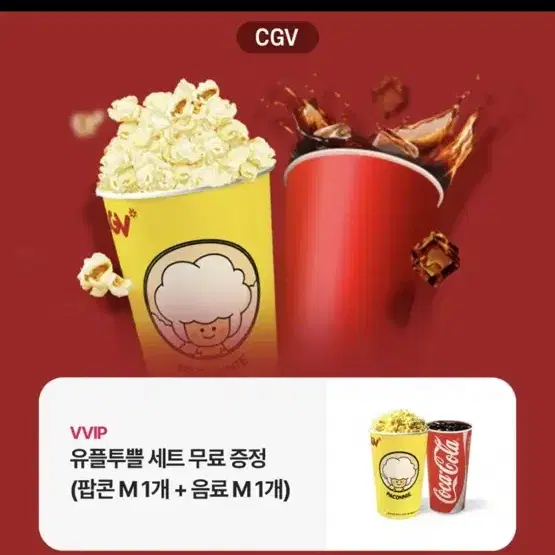 Cgv 팝콘쿠폰