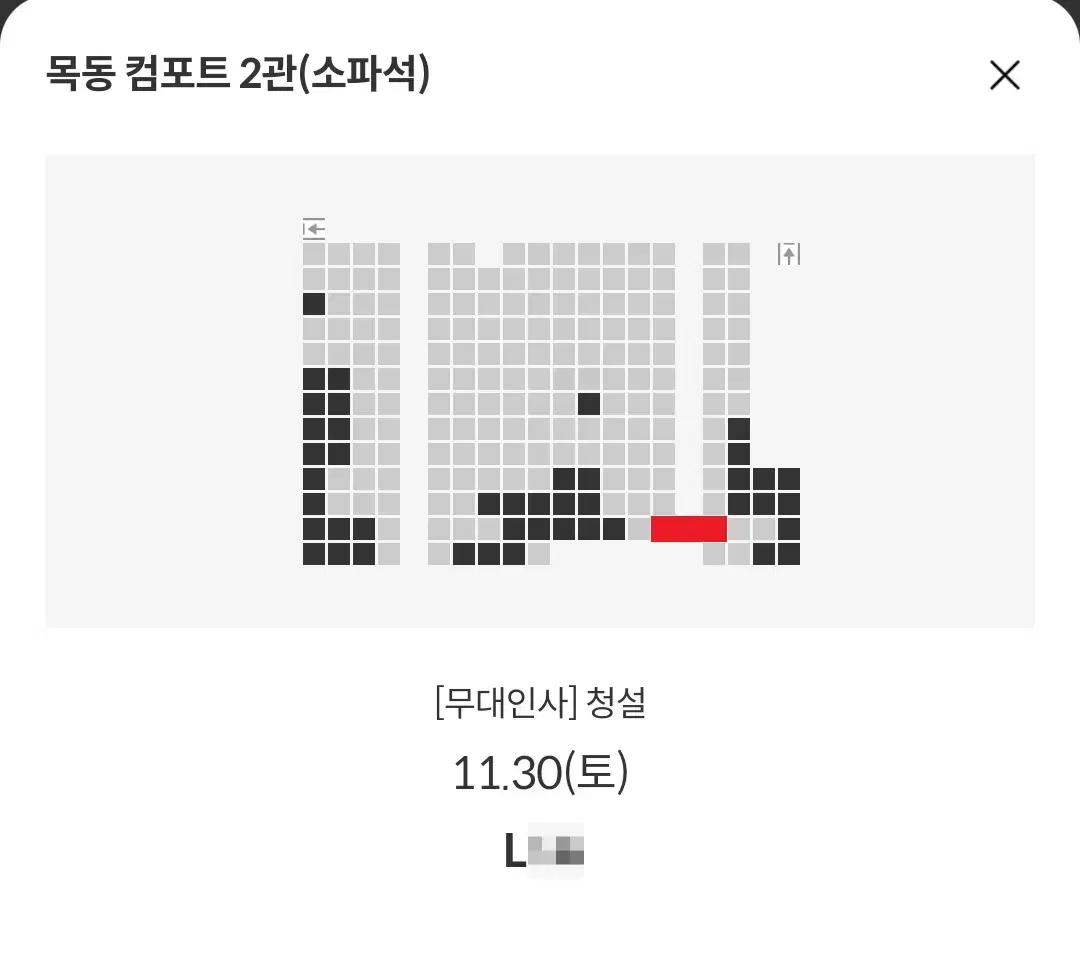 11/30 청설 무대인사 L열 통로 한자리 정가  (목동 메박) 시영무인