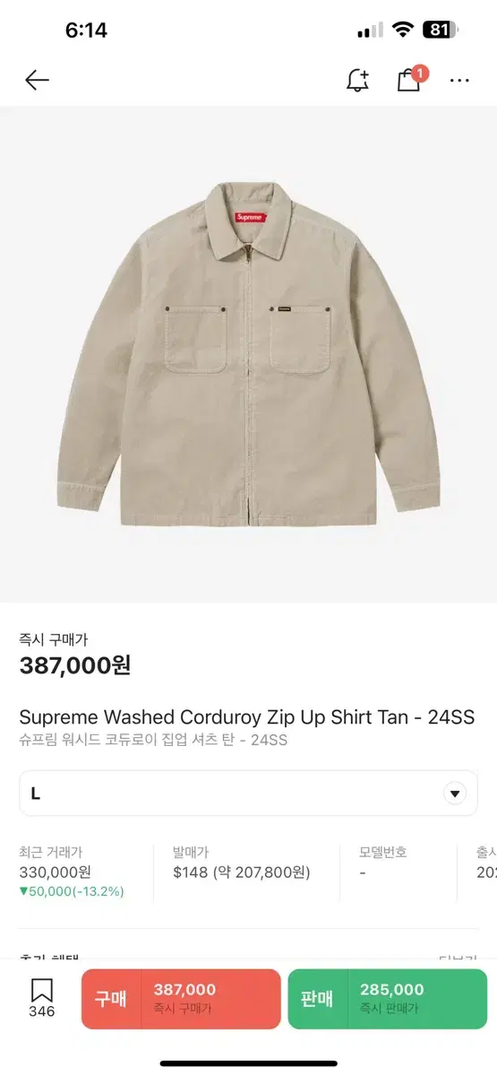 (size L) Supreme Washed Corduroy Zip-Up Shirt Tan - 24SS