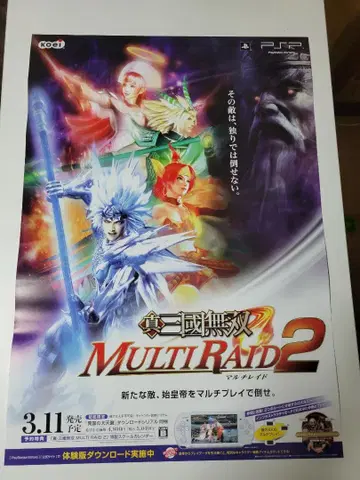 B2 포스터 진삼국무쌍 MULTI RAID2 멀티레이드 PSP