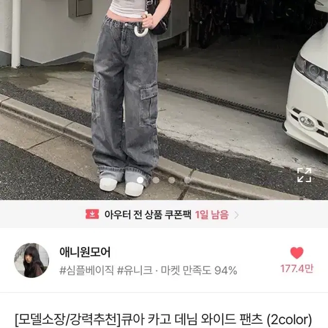 애니원모어 카고 데님 와이드 청바지