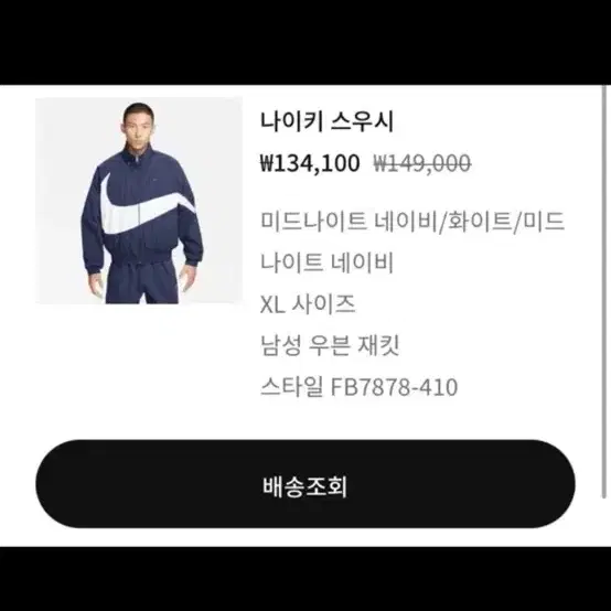 [XL]  나이키 스우시 미드나이트 우븐 재킷