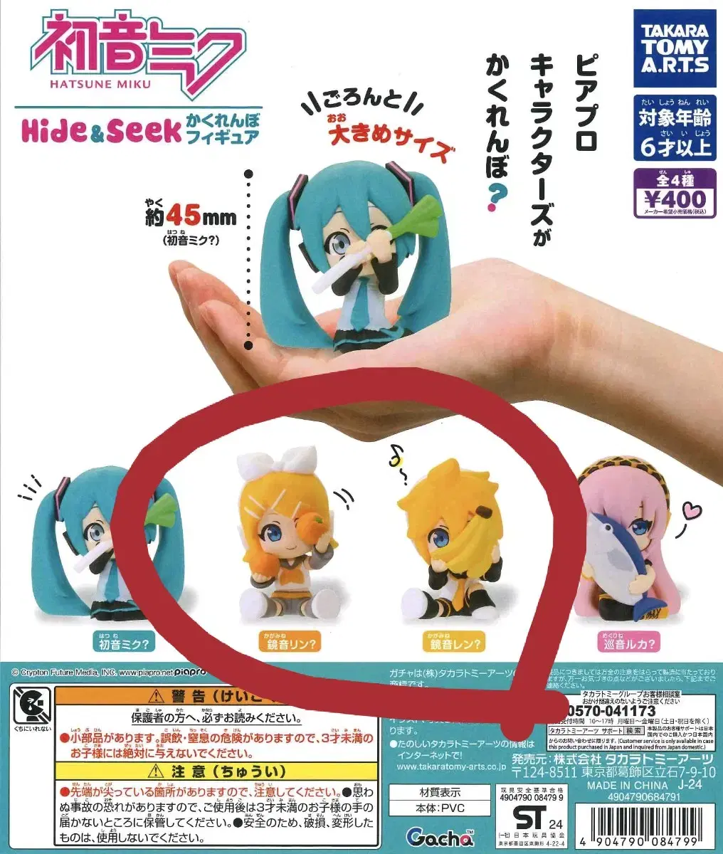 Vocaloid New Gacha Rin ren bulk + Rin standalone