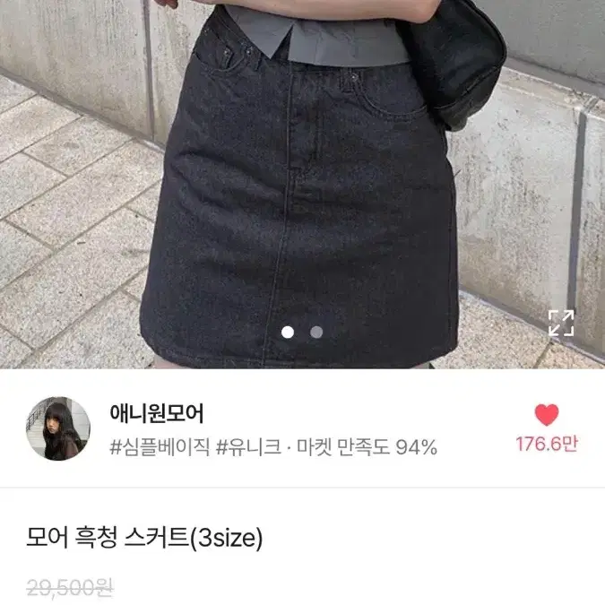 애니원모어 모어 흑청 스커트