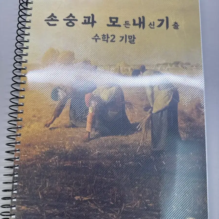 두각 손승연 선생님 수학2 기말고사 내신준비문제집