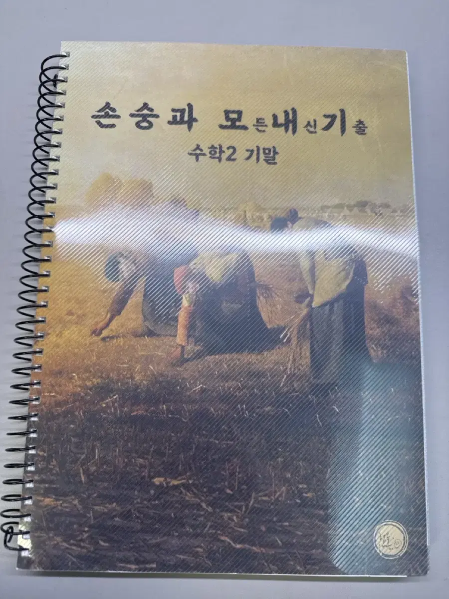 두각 손승연 선생님 수학2 기말고사 내신준비문제집