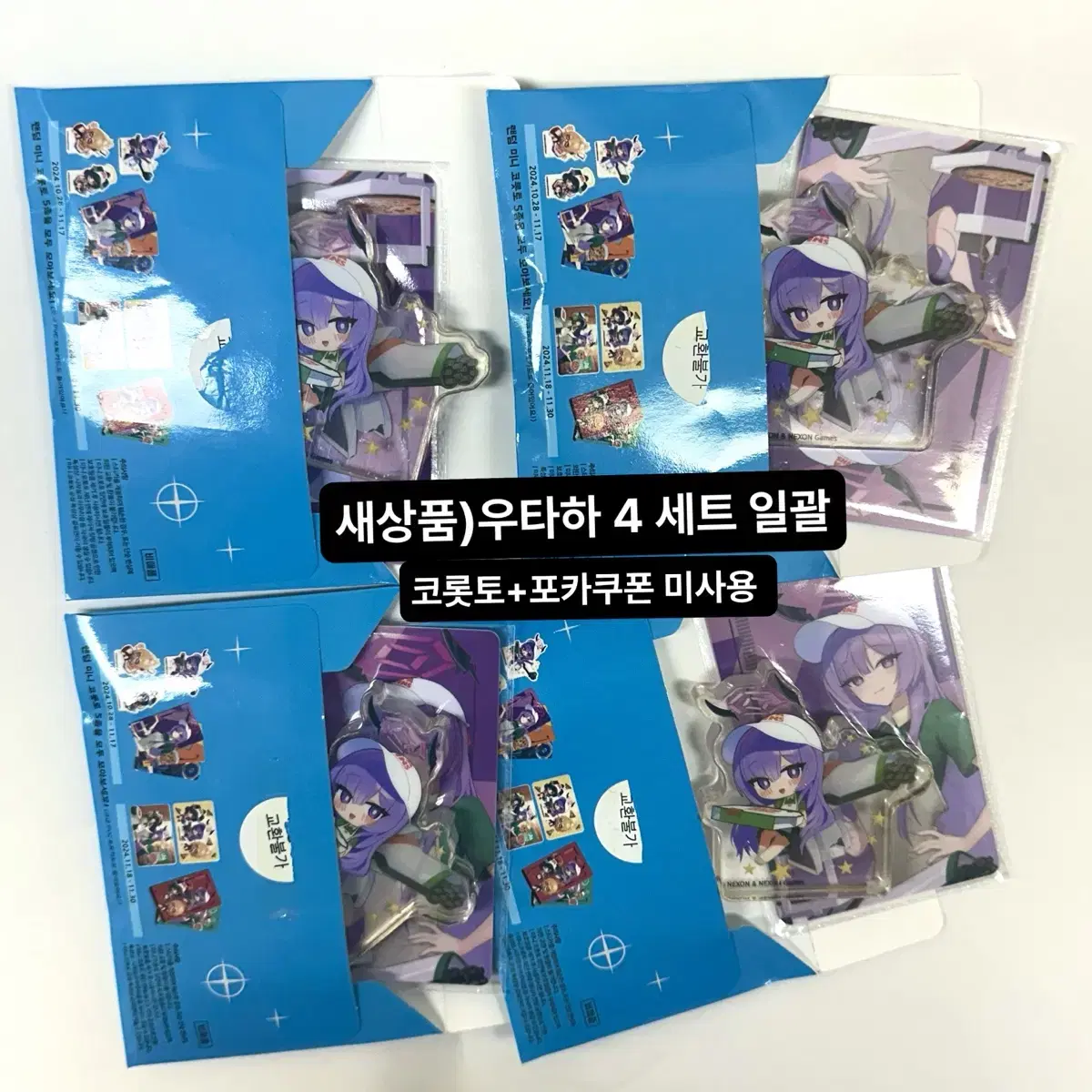 블루아카이브 파파존스굿즈 우타하4세트 일괄 새상품