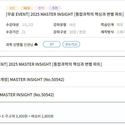 신영철t 2025 MASTER INSIGHT 판매합니다