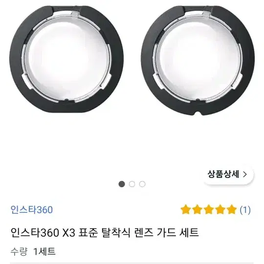 인스타360 x3 렌즈가드